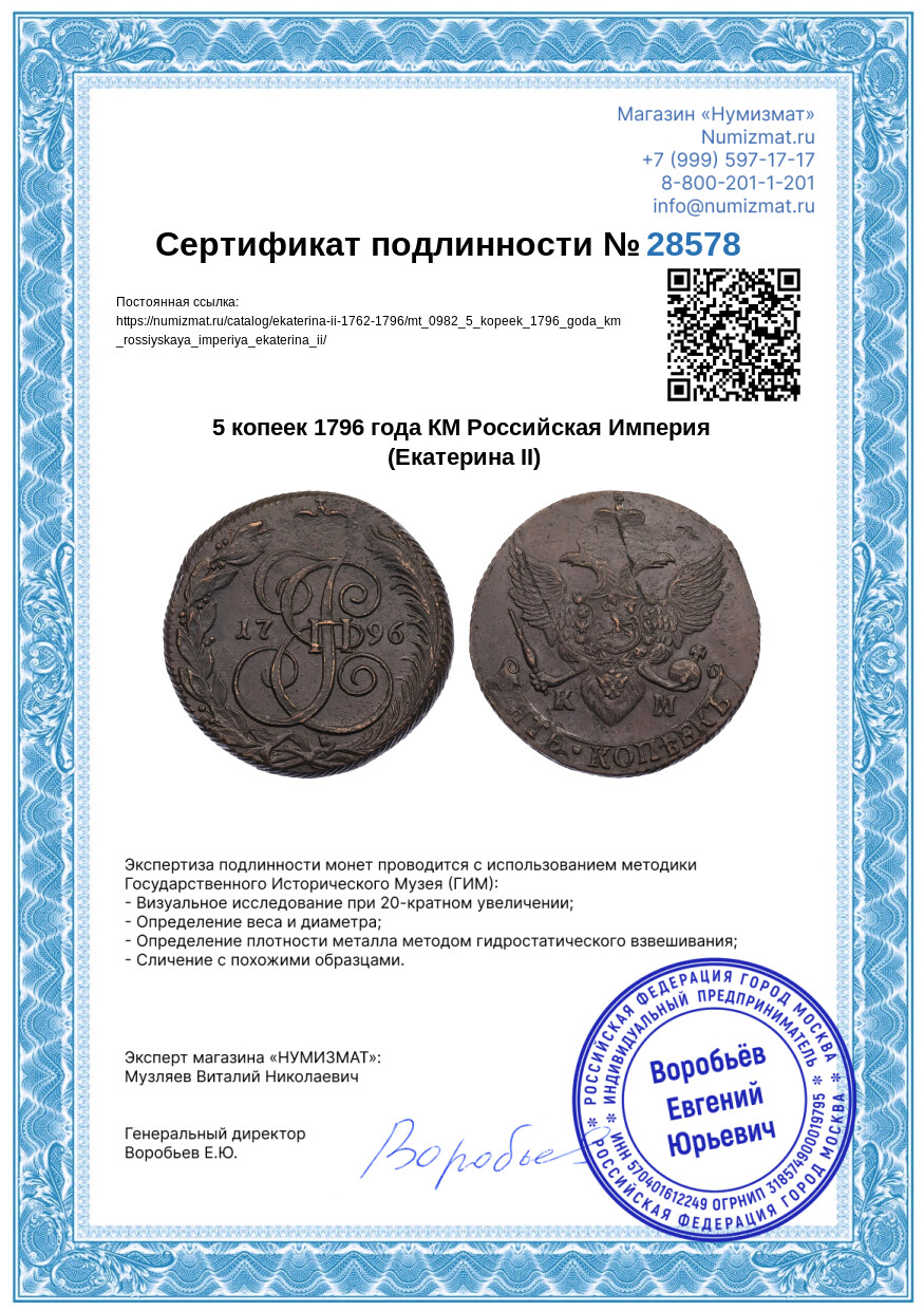 5 копеек 1796 года КМ Российская Империя (Екатерина II) — Фото №3