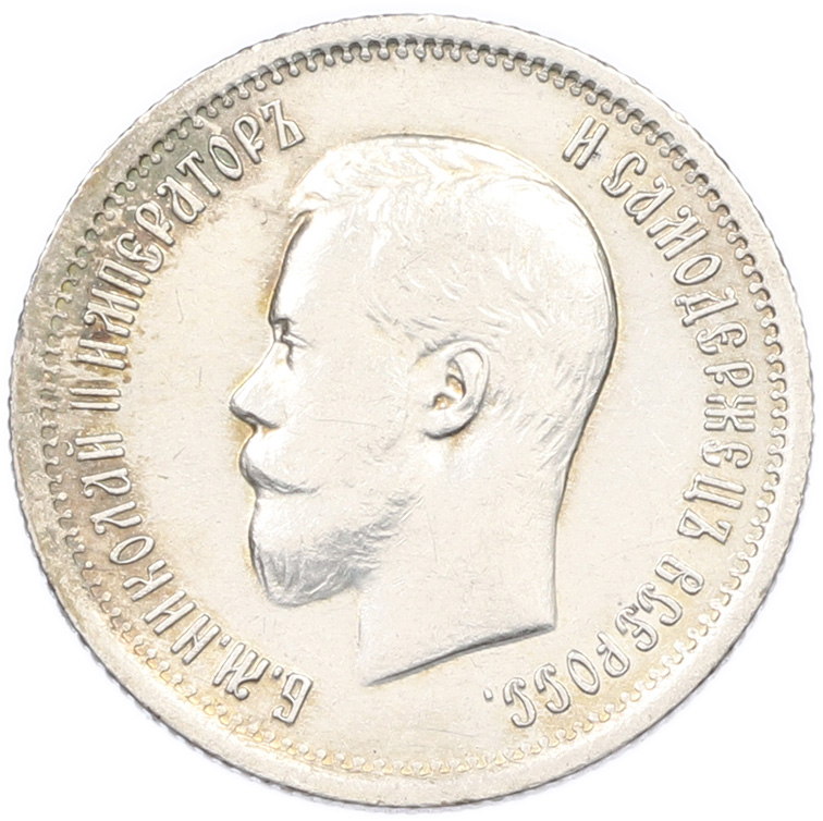 25 копеек 1896 года Российская Империя (Николай II) — Фото №2