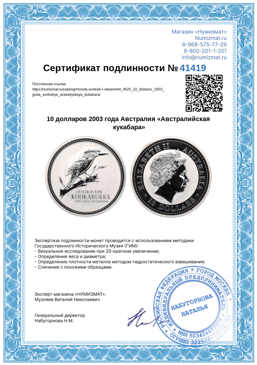 10 долларов 2003 года Австралия «Австралийская кукабара» — Фото №3