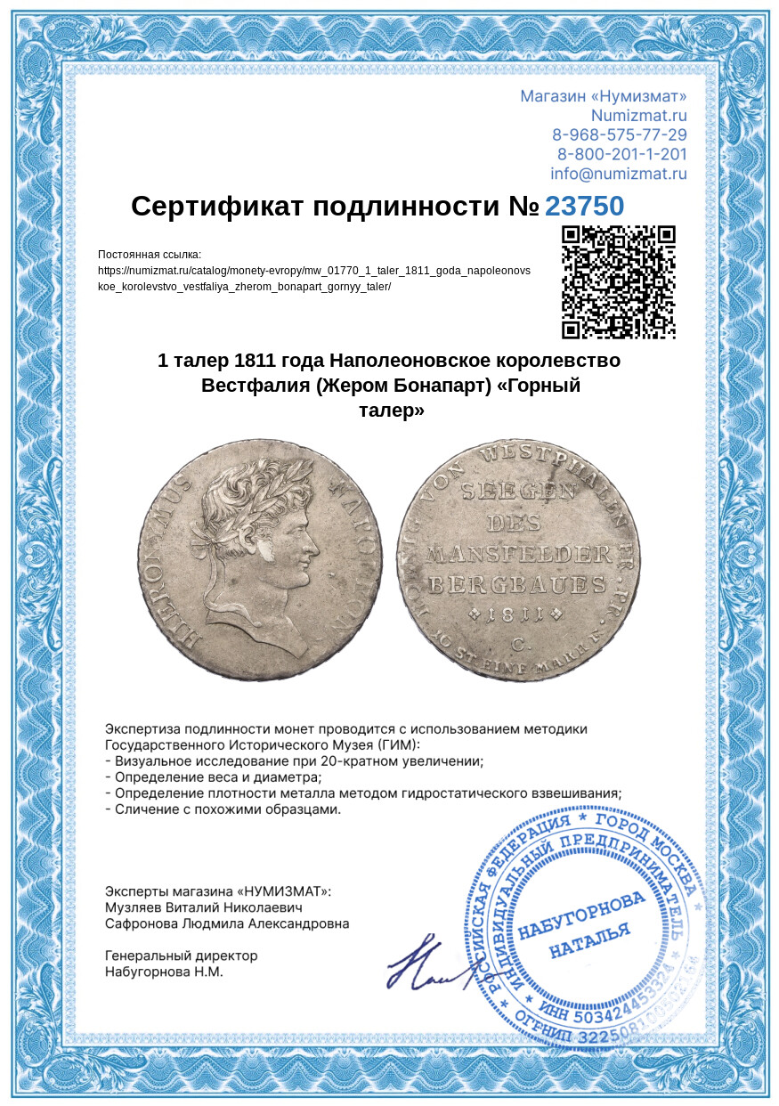 1 талер 1811 года Наполеоновское королевство Вестфалия (Жером Бонапарт) «Горный талер» — Фото №3