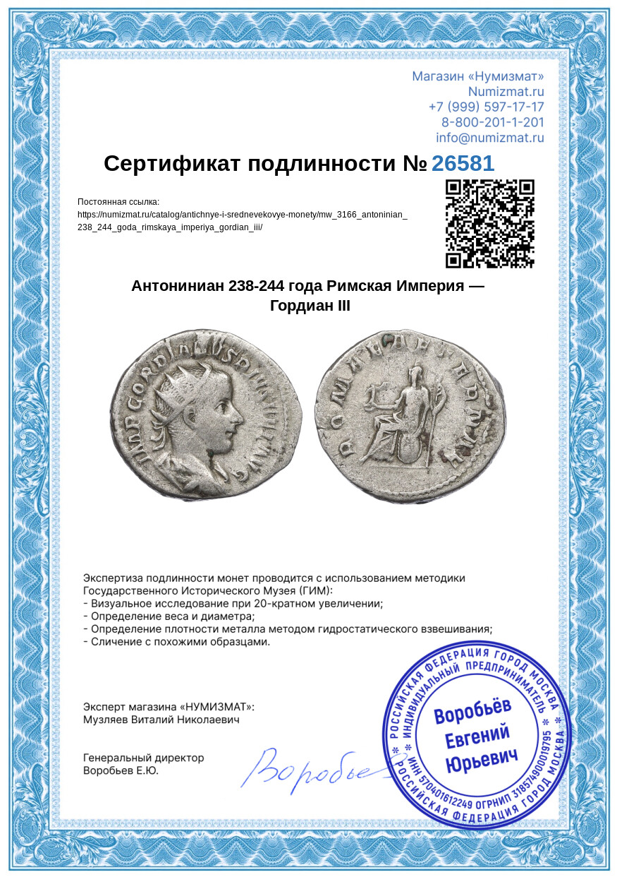 Антониниан 238-244 года Римская Империя — Гордиан III — Фото №3