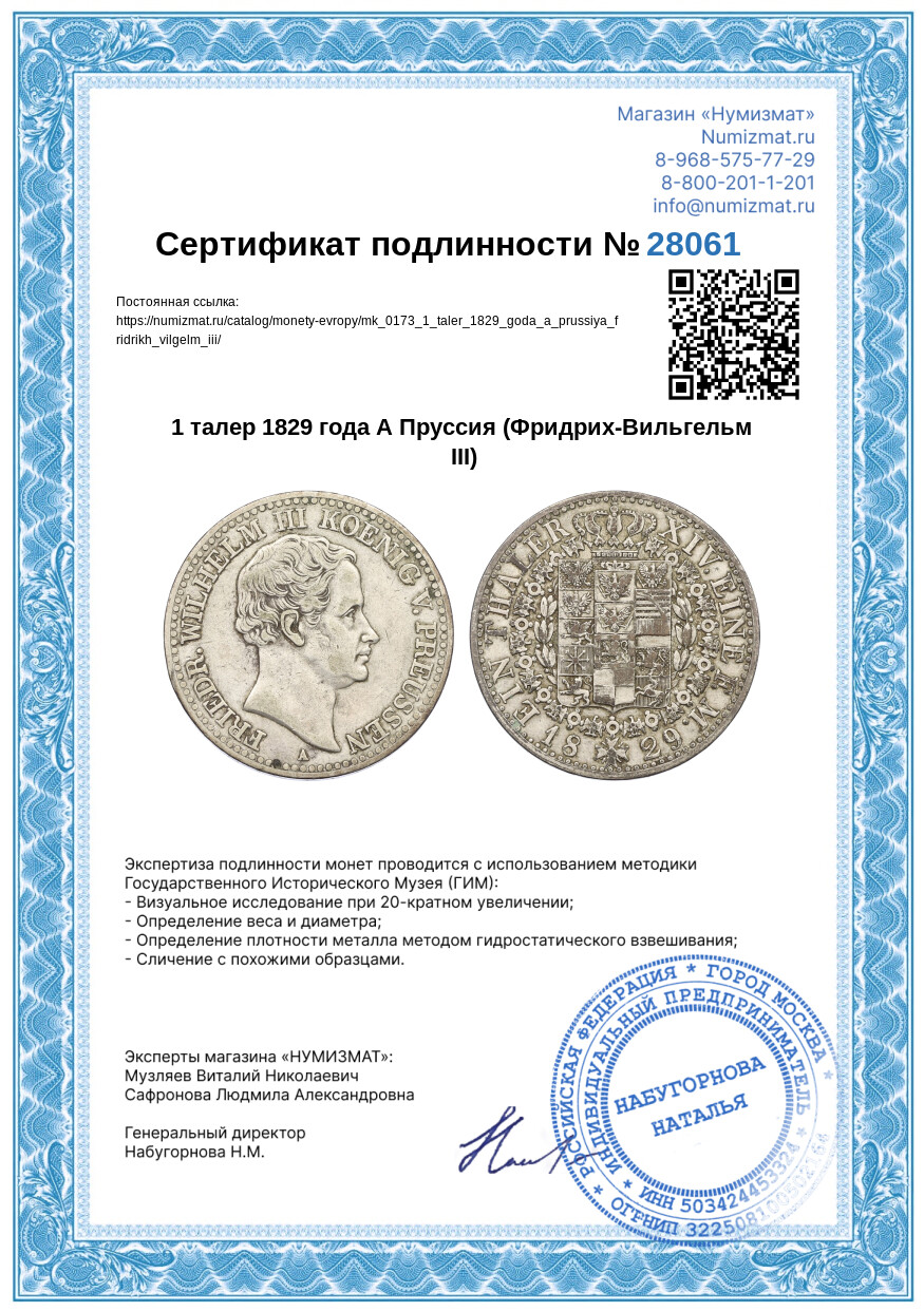 1 талер 1829 года А Пруссия (Фридрих-Вильгельм III) — Фото №3