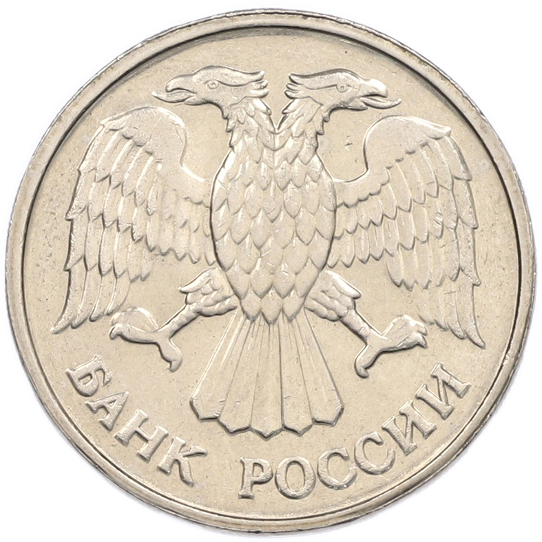 20 рублей 1992 года ММД Банк России — Фото №2