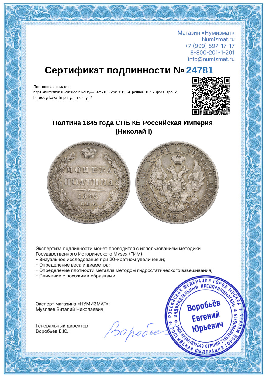 Полтина 1845 года СПБ КБ Российская Империя (Николай I) — Фото №3