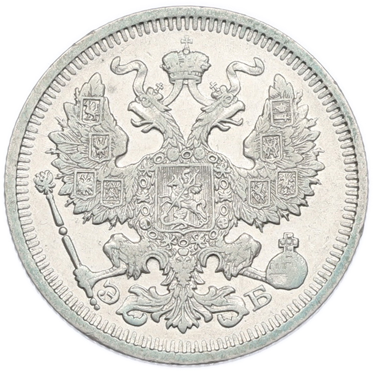 20 копеек 1910 года СПБ ЭБ Российская Империя (Николай II) — Фото №2