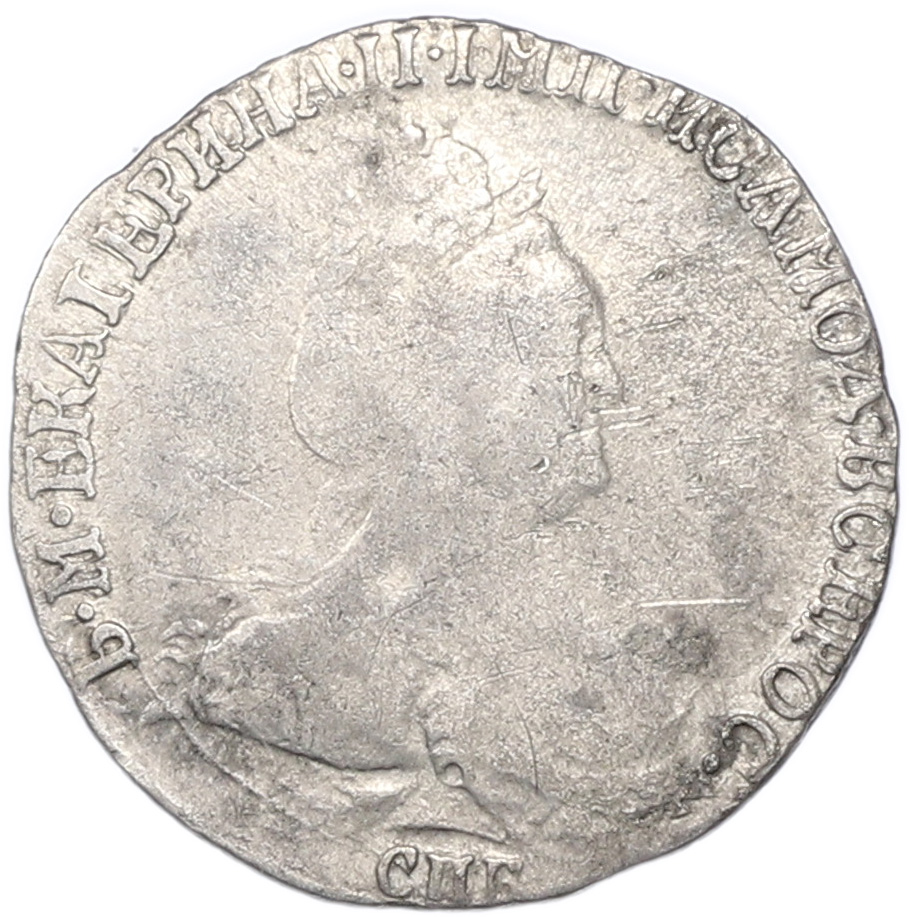 Гривенник 1784 года СПБ Российская Империя (Екатерина II) — Фото №2