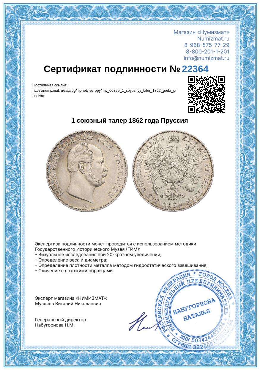 1 союзный талер 1862 года Пруссия — Фото №3