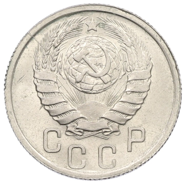 15 копеек 1941 года СССР — Фото №2