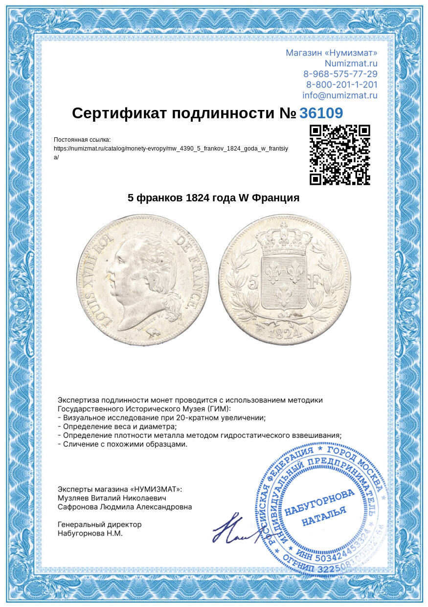 5 франков 1824 года W Франция — Фото №3