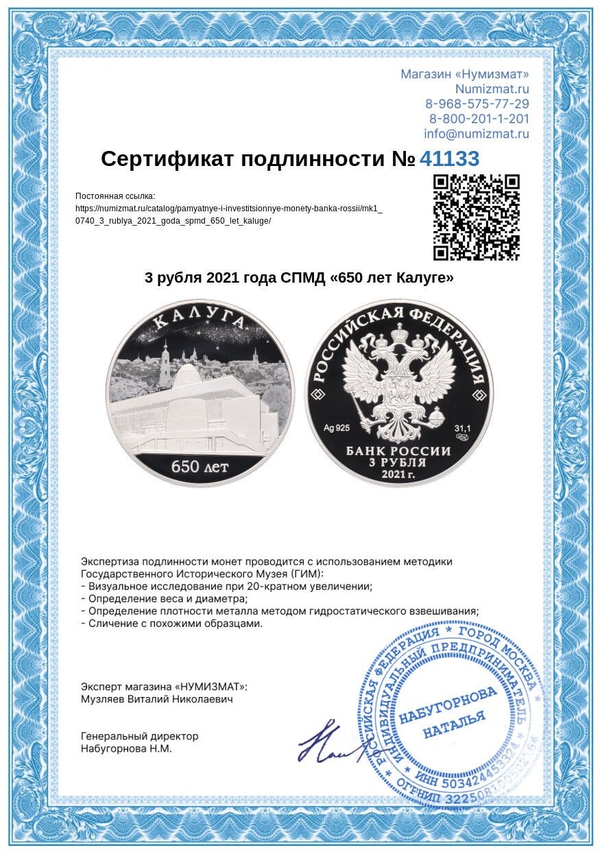 3 рубля 2021 года СПМД «650 лет Калуге» — Фото №3