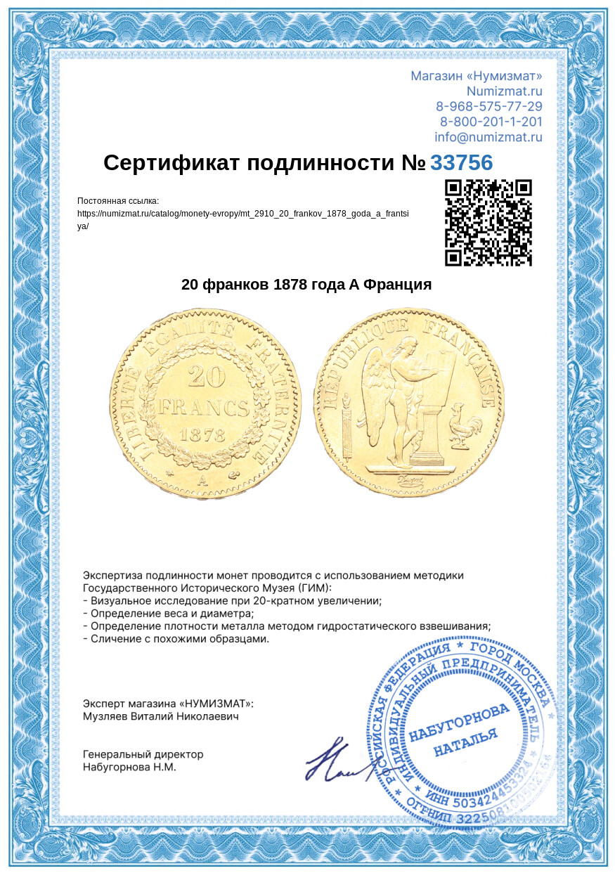 20 франков 1878 года A Франция — Фото №3