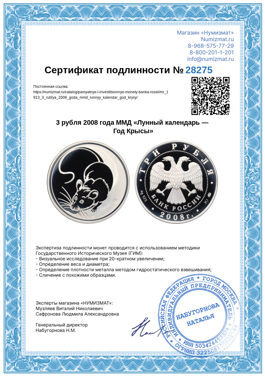 3 рубля 2008 года ММД «Лунный календарь — Год Крысы» — Фото №3