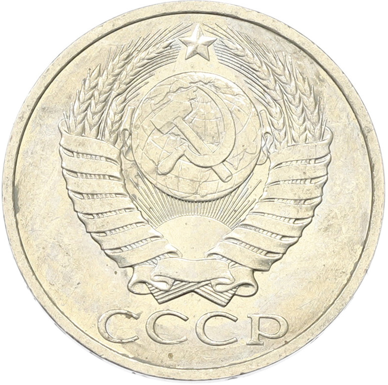 50 копеек 1894 года СССР — Фото №2