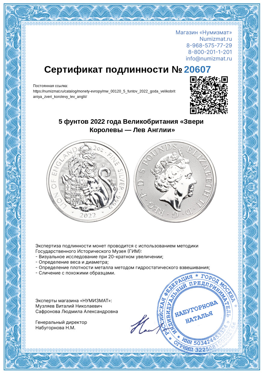 5 фунтов 2022 года Великобритания «Звери Королевы — Лев Англии» — Фото №3