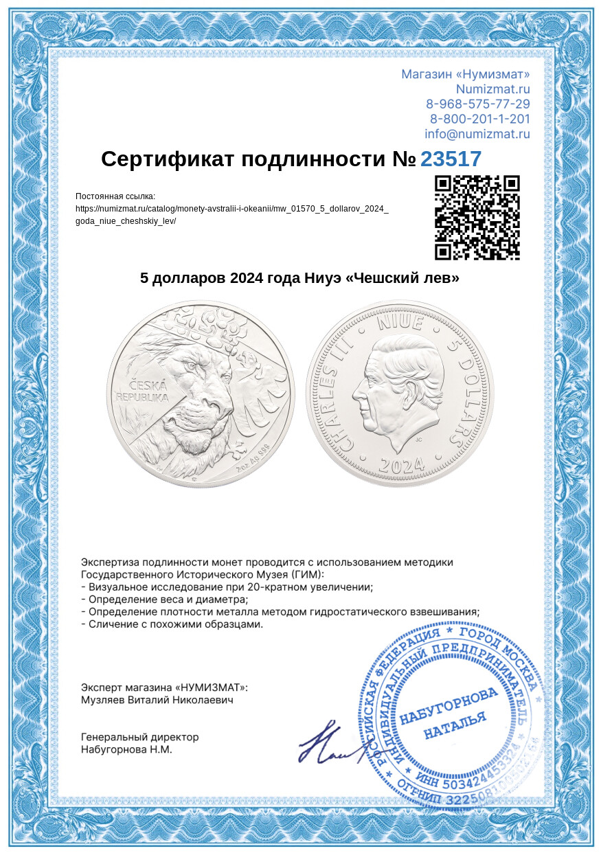 5 долларов 2024 года Ниуэ «Чешский лев» — Фото №3