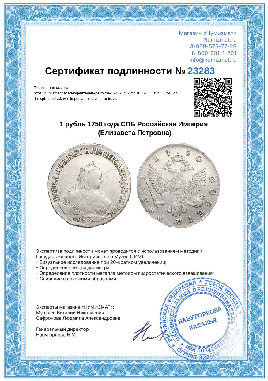 1 рубль 1750 года СПБ Российская Империя (Елизавета Петровна) — Фото №3