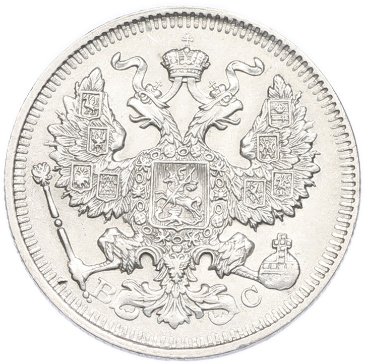 20 копеек 1913 года СПБ ВС Российская Империя (Николай II) — Фото №2