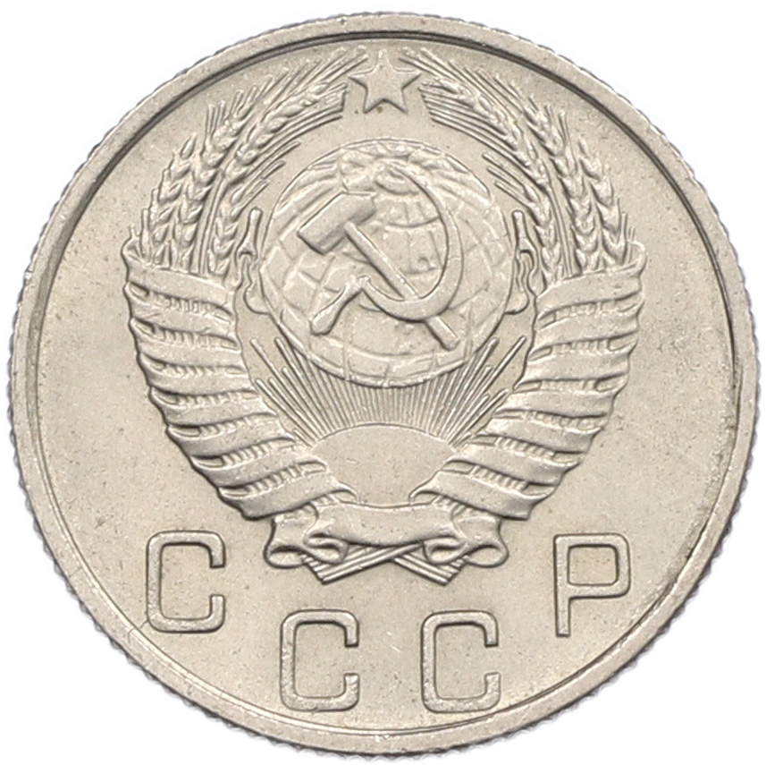 10 копеек 1956 года СССР — Фото №2