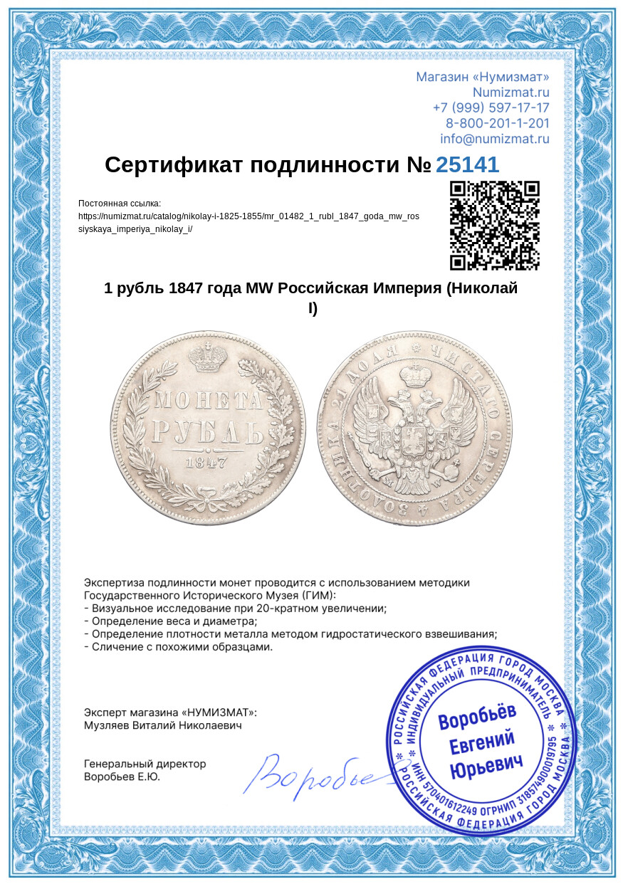 1 рубль 1847 года МW Российская Империя (Николай I) — Фото №3