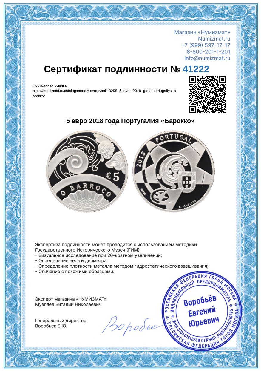 5 евро 2018 года Португалия «Барокко» — Фото №3