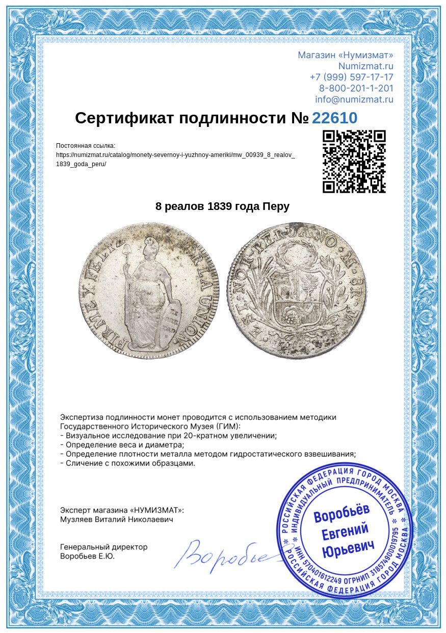 8 реалов 1839 года Перу — Фото №3