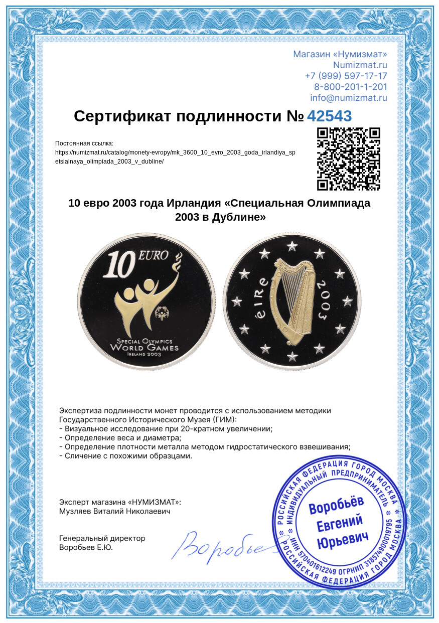 10 евро 2003 года Ирландия «Специальная Олимпиада 2003 в Дублине» — Фото №3