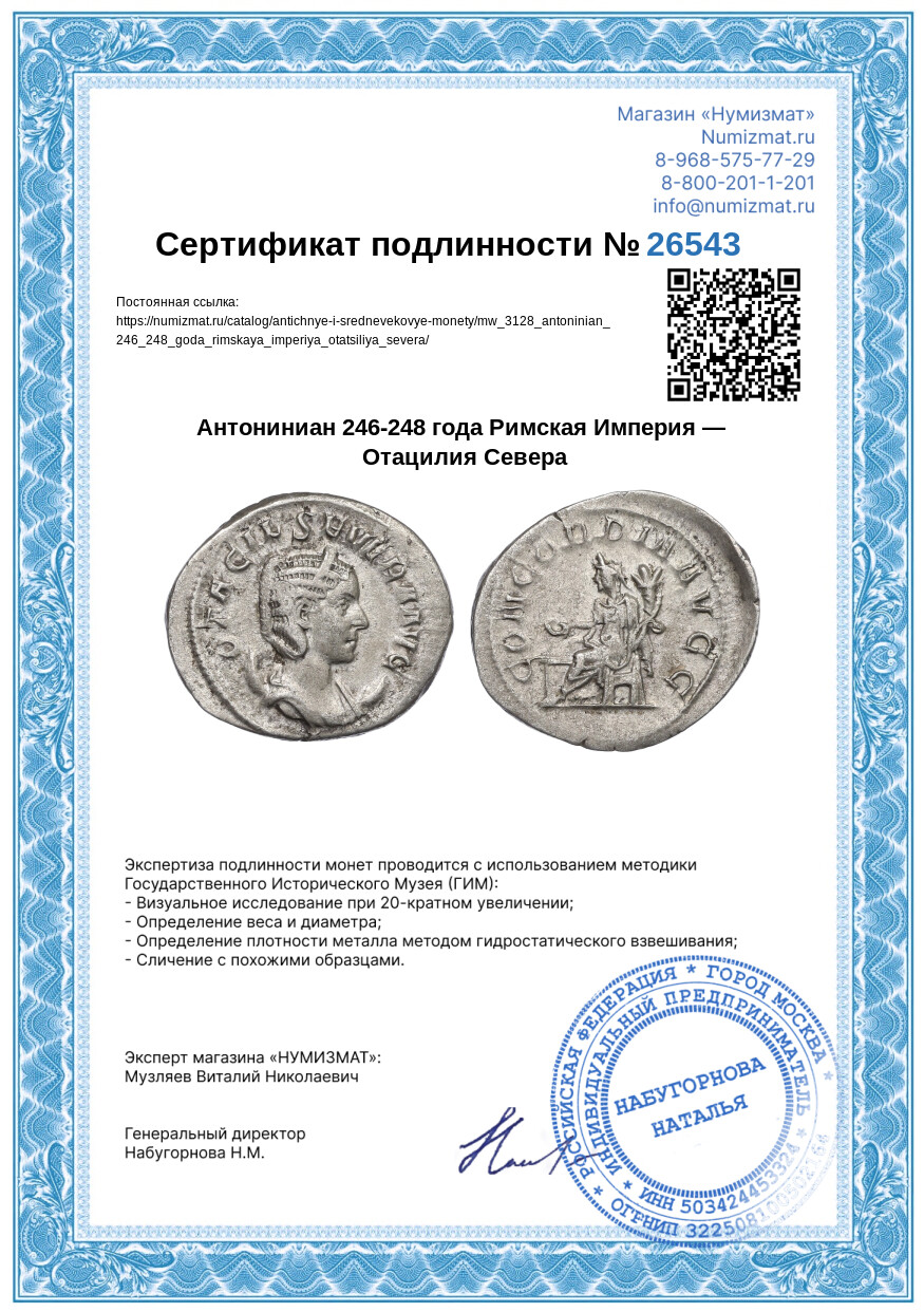 Антониниан 246-248 года Римская Империя — Отацилия Севера — Фото №3