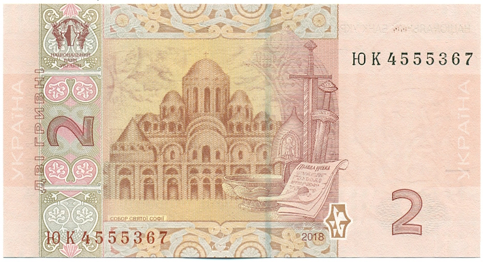 2 гривны 2018 года Украина — Фото №2