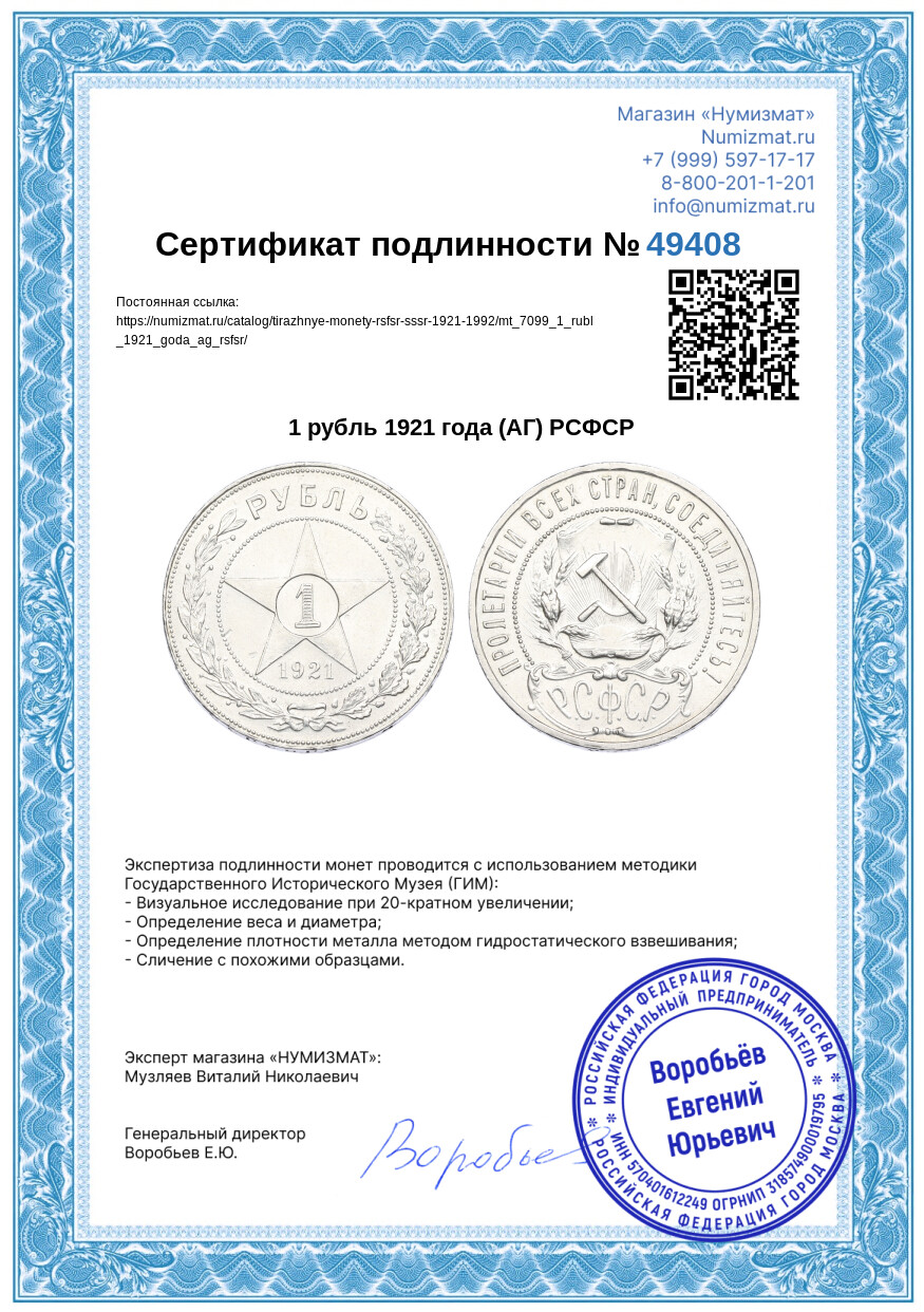 1 рубль 1921 года (АГ) РСФСР — Фото №3