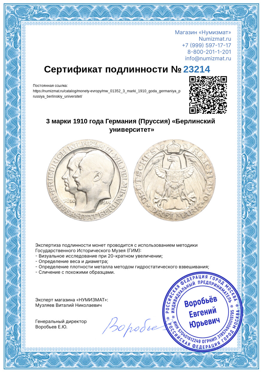 3 марки 1910 года Германия (Пруссия) «Берлинский университет» — Фото №3
