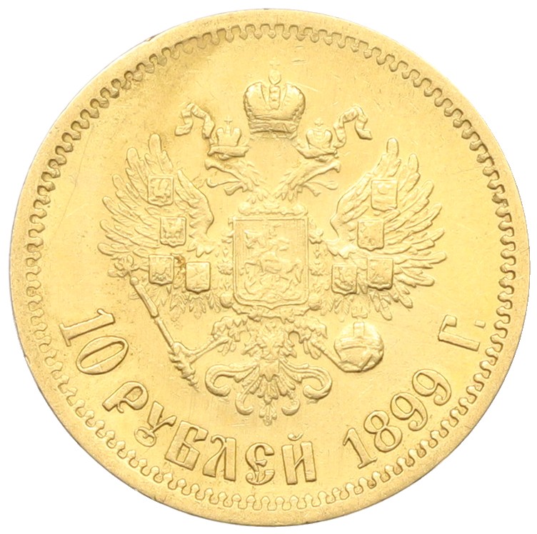 10 рублей 1899 года (ЭБ) — Фото №1