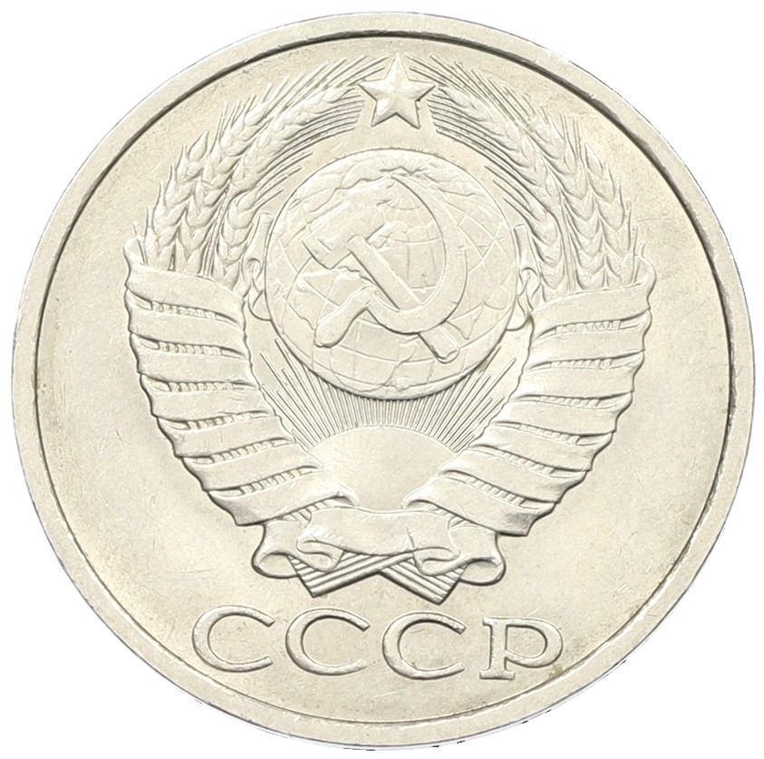 50 копеек 1984 года СССР — Фото №2