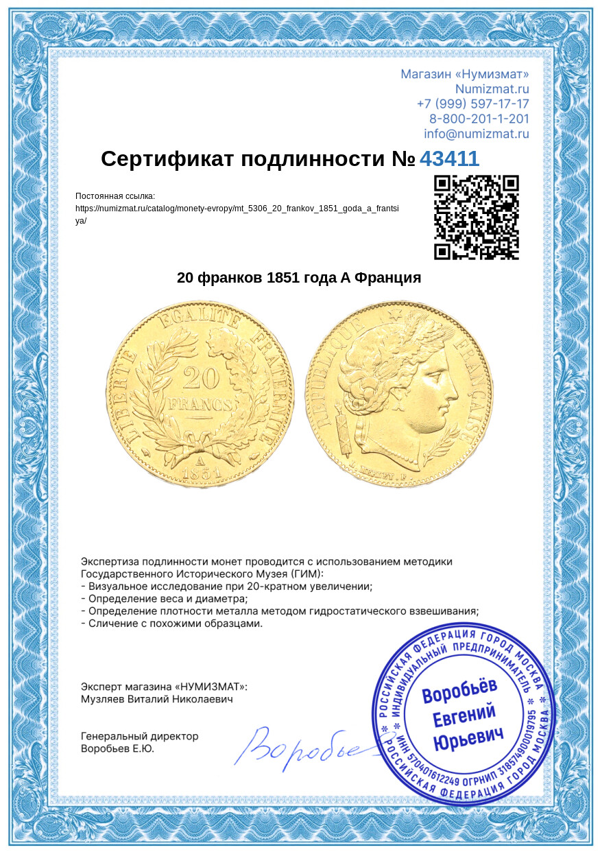 20 франков 1851 года A Франция — Фото №3