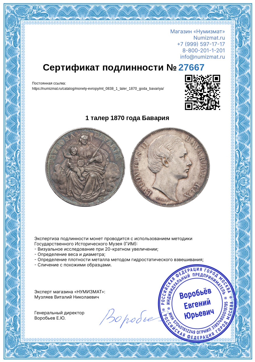 1 талер 1870 года Бавария — Фото №3