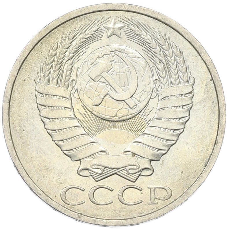 50 копеек 1894 года СССР — Фото №2