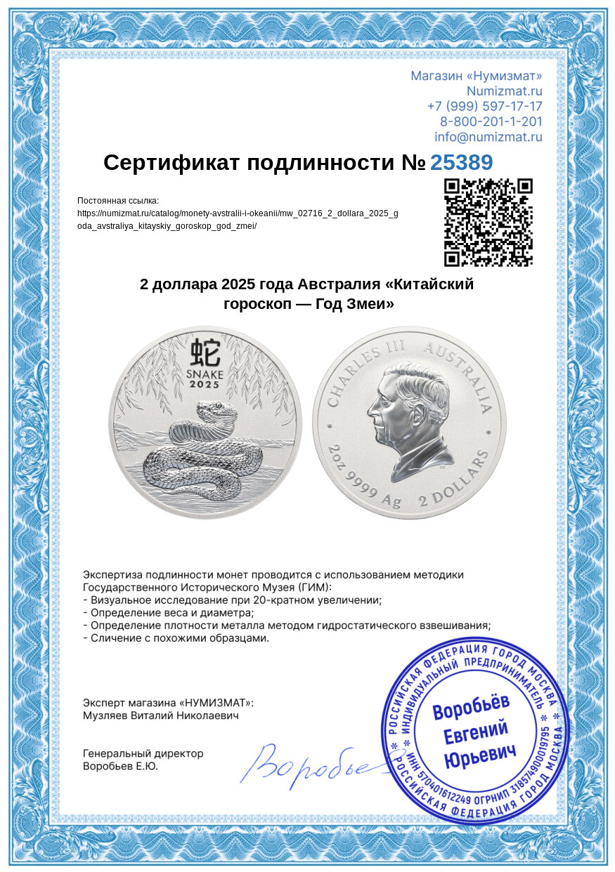 2 доллара 2025 года Австралия «Китайский гороскоп — Год Змеи» — Фото №3