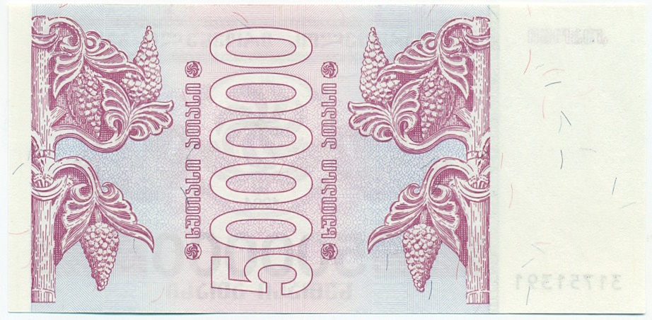 500000 купонов 1994 года Грузия — Фото №2