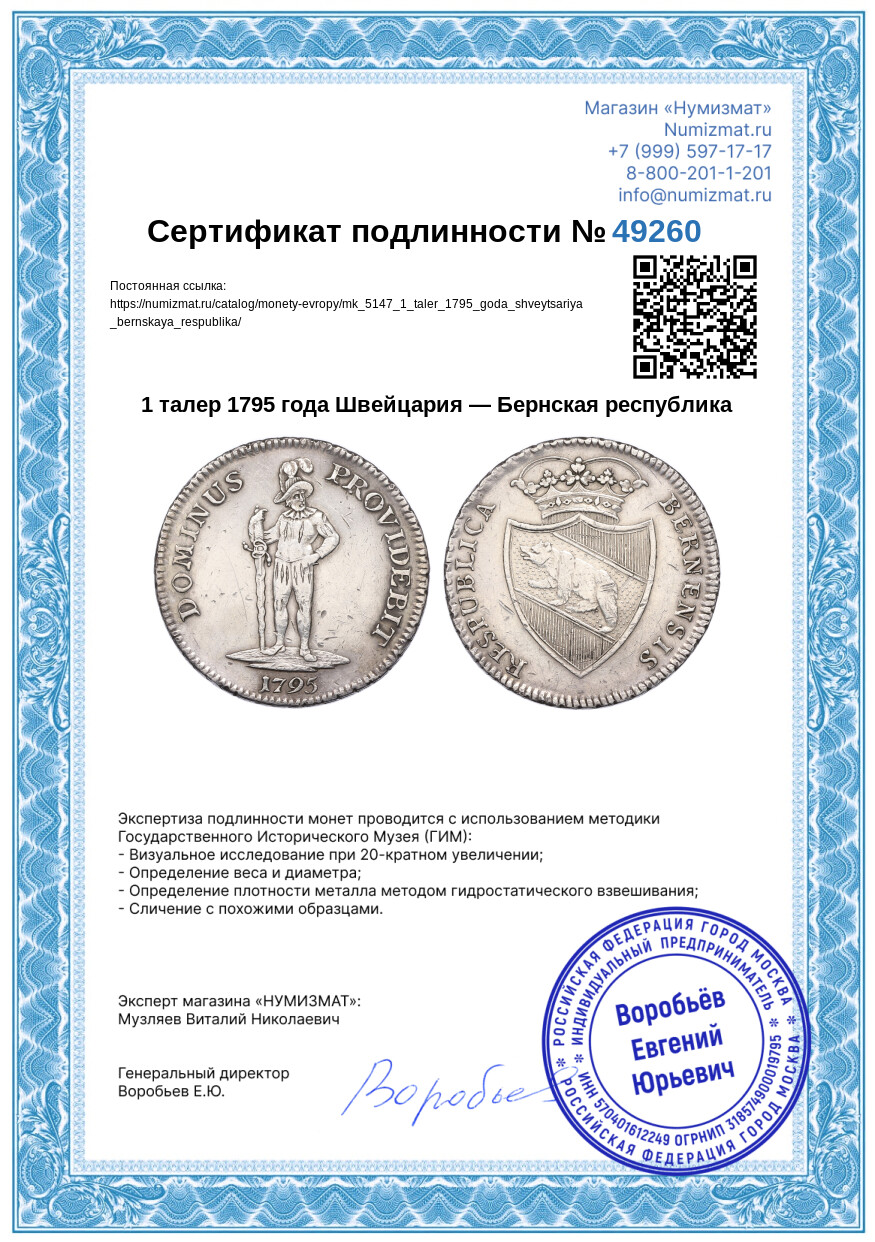 1 талер 1795 года Швейцария — Бернская республика — Фото №3