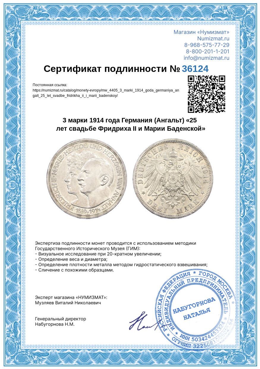 3 марки 1914 года Германия (Ангальт) «25 лет свадьбе Фридриха II и Марии Баденской» — Фото №3