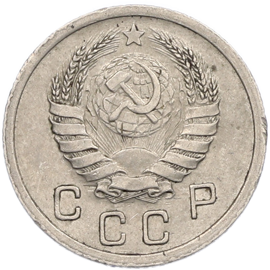 10 копеек 1939 года — Фото №2