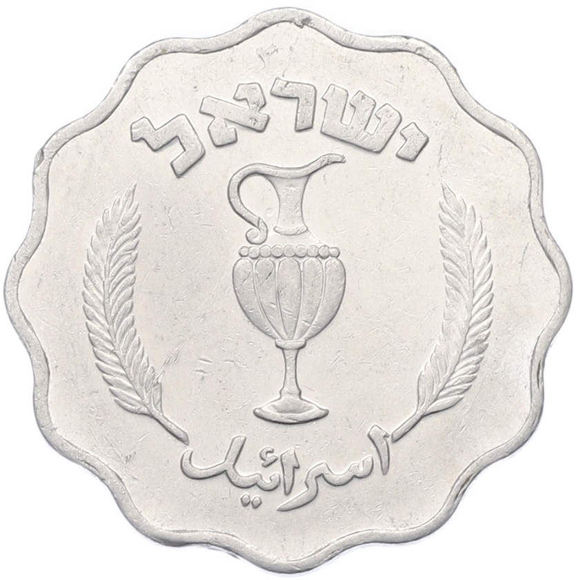 10 прут 1952 года (JE 5712) Израиль — Фото №2