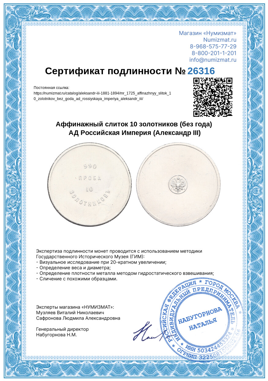Аффинажный слиток 10 золотников (без года) АД Российская Империя (Александр III) — Фото №3