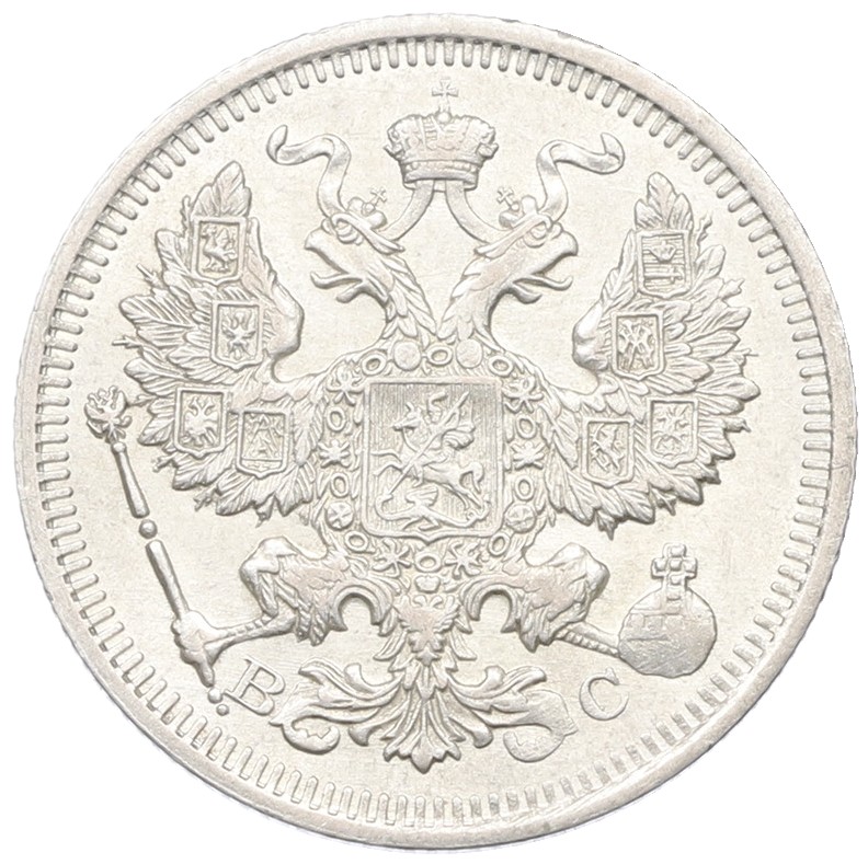 20 копеек 1915 года ВС Российская Империя (Николай II) — Фото №2