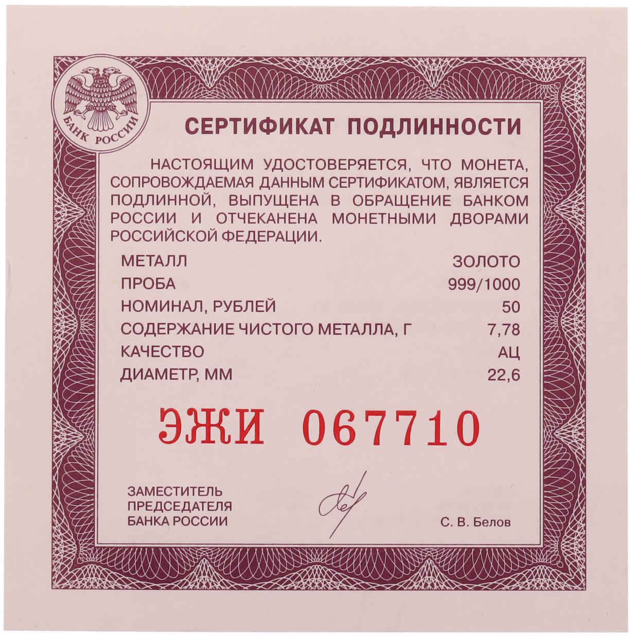 50 рублей 2026 года СПМД «Георгий Победоносец» — Фото №3