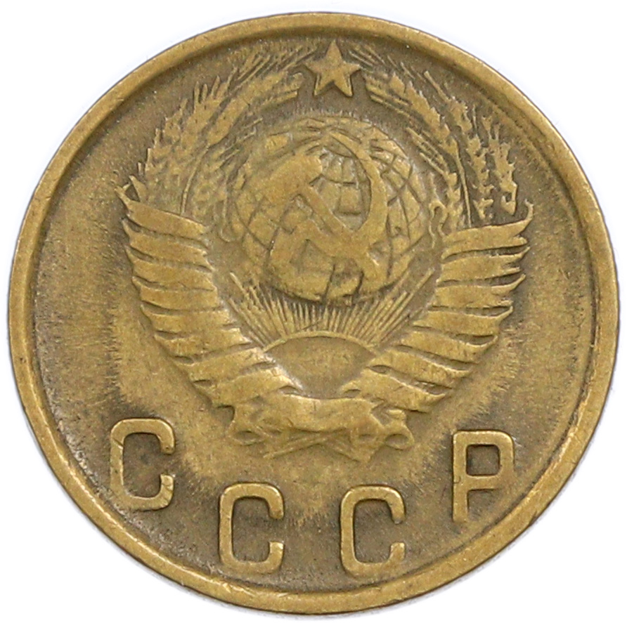 2 копейки 1948 года — Фото №2
