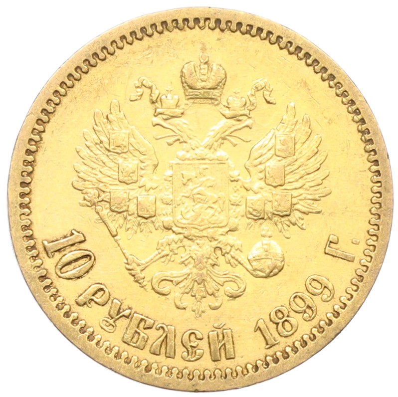 10 рублей 1899 года (АГ) Российская Империя (Николай II) — Фото №1