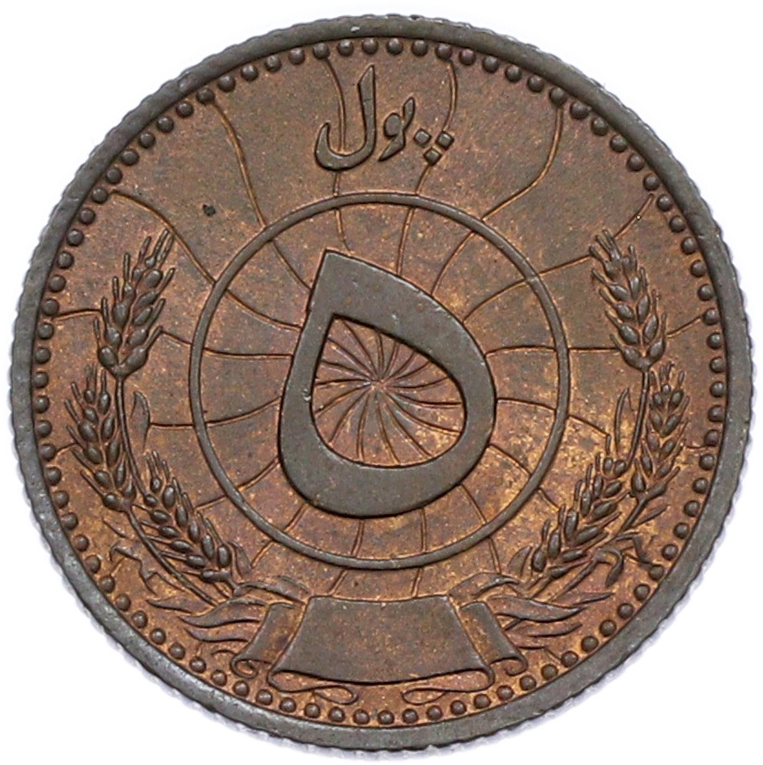 5 пул 1937 года (SH 1316) Афганистан — Фото №1