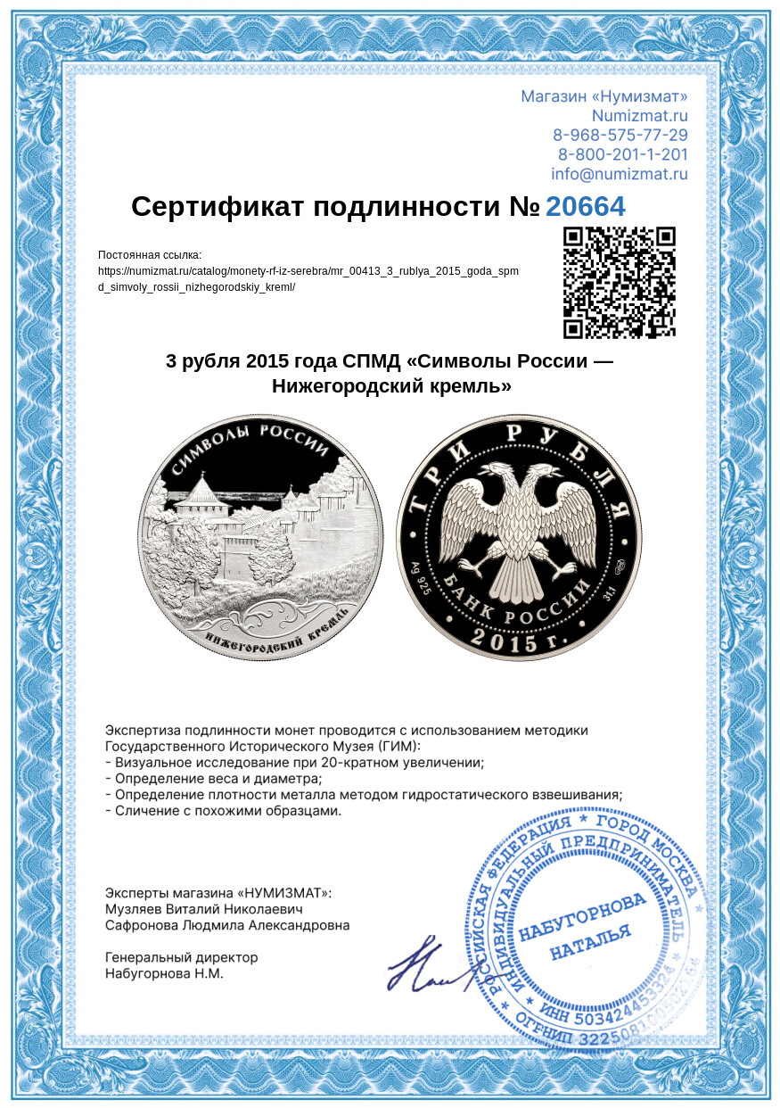 3 рубля 2015 года СПМД «Символы России — Нижегородский кремль» — Фото №3