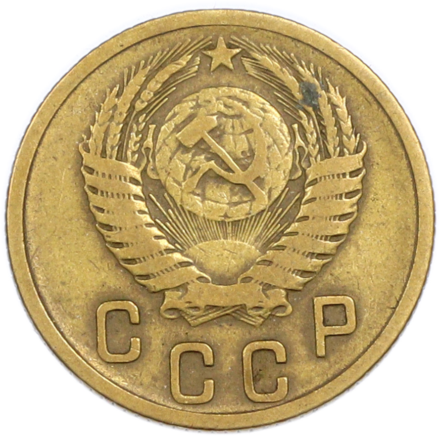 2 копейки 1955 года — Фото №2