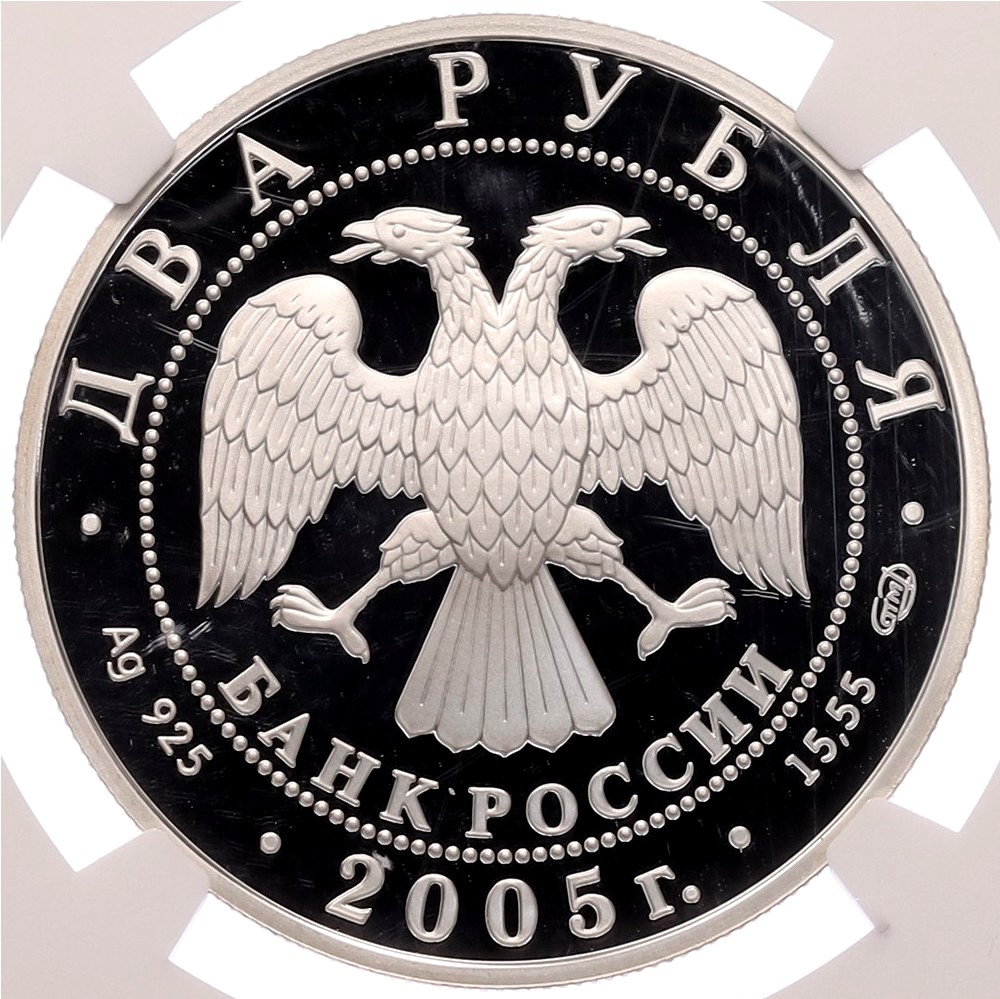 2 рубля 2005 года СПМД «Знаки зодиака — Близнецы» в слабе NGC (PF69 ULTRA CAMEO) — Фото №2